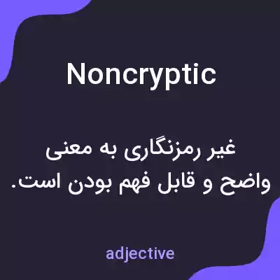 معنی noncryptic به فارسی معنی noncryptic به فارسی