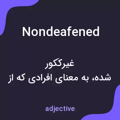 معنی nondeafened به فارسی معنی nondeafened به فارسی