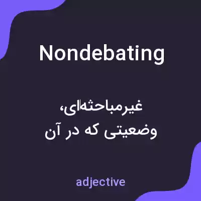 معنی nondebating به فارسی معنی nondebating به فارسی