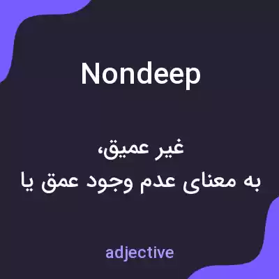 معنی nondeep به فارسی