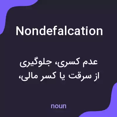 معنی nondefalcation به فارسی