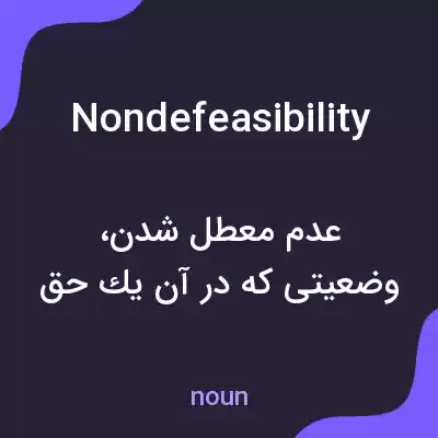 معنی nondefeasibility به فارسی