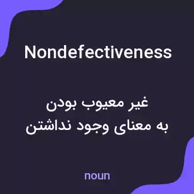 معنی nondefectiveness به فارسی معنی nondefectiveness به فارسی