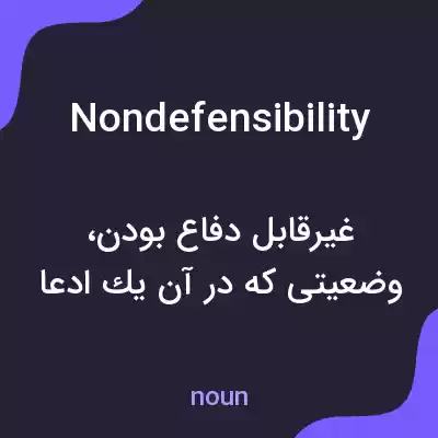 معنی nondefensibility به فارسی معنی nondefensibility به فارسی