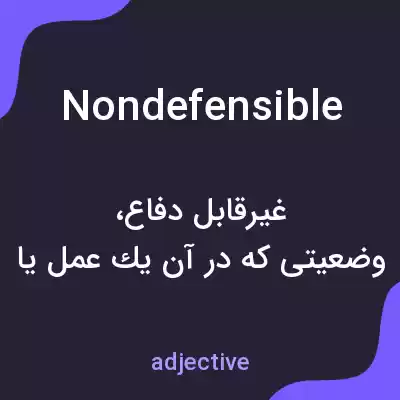معنی nondefensible به فارسی معنی nondefensible به فارسی
