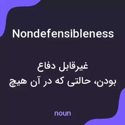 معنی nondefensibleness به فارسی معنی nondefensibleness به فارسی