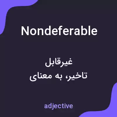 معنی nondeferable به فارسی معنی nondeferable به فارسی