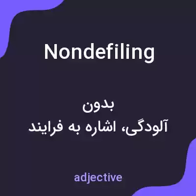 معنی nondefiling به فارسی معنی nondefiling به فارسی