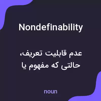 معنی nondefinability به فارسی معنی nondefinability به فارسی