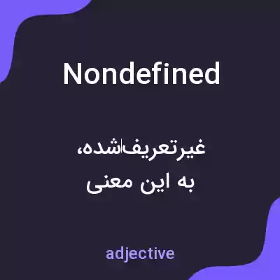 معنی nondefined به فارسی