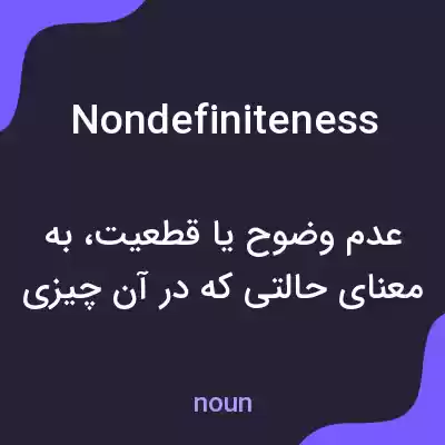 معنی nondefiniteness به فارسی معنی nondefiniteness به فارسی