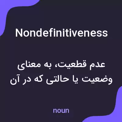معنی nondefinitiveness به فارسی معنی nondefinitiveness به فارسی