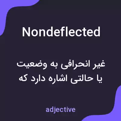 معنی nondeflected به فارسی معنی nondeflected به فارسی