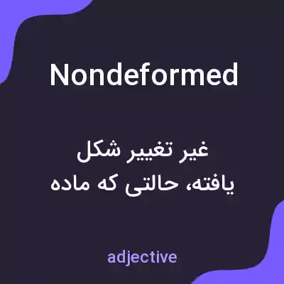 معنی nondeformed به فارسی معنی nondeformed به فارسی