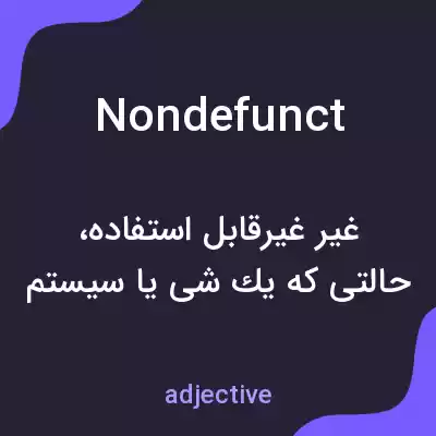 معنی nondefunct به فارسی