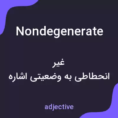 معنی nondegenerate به فارسی معنی nondegenerate به فارسی