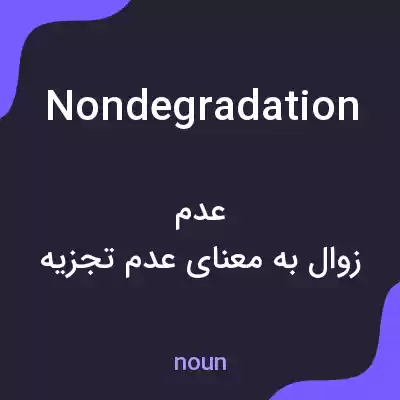 معنی nondegradation به فارسی معنی nondegradation به فارسی