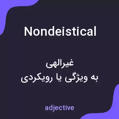 معنی nondeistical به فارسی معنی nondeistical به فارسی