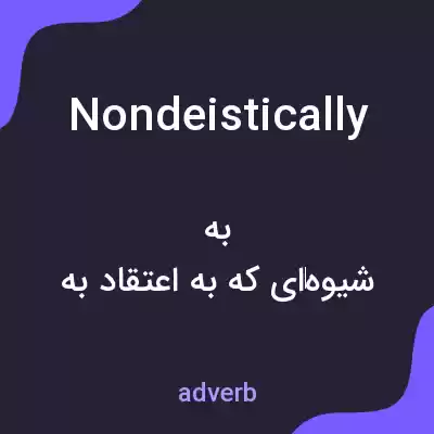 معنی nondeistically به فارسی معنی nondeistically به فارسی