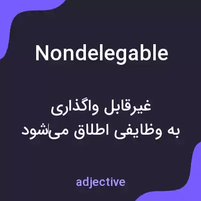 معنی nondelegable به فارسی معنی nondelegable به فارسی