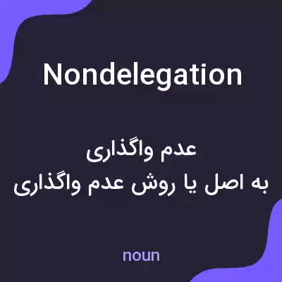 معنی nondelegation به فارسی معنی nondelegation به فارسی