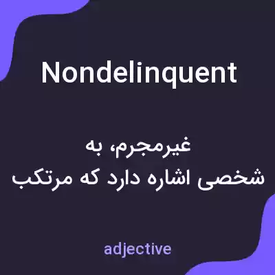 معنی nondelinquent به فارسی معنی nondelinquent به فارسی