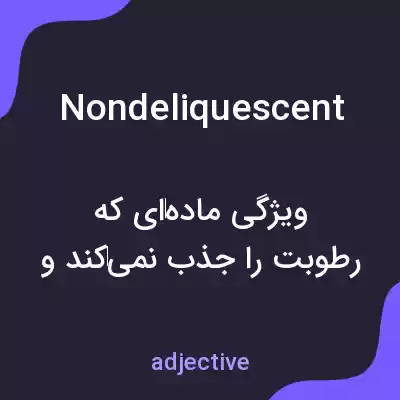 معنی nondeliquescent به فارسی معنی nondeliquescent به فارسی