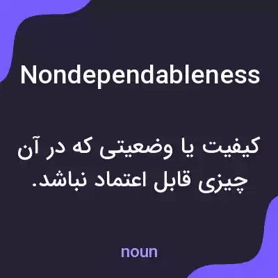 معنی nondependableness به فارسی معنی nondependableness به فارسی