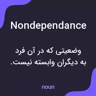 معنی nondependance به فارسی معنی nondependance به فارسی