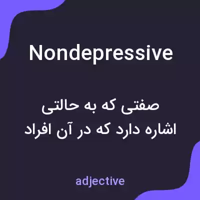 معنی nondepressive به فارسی معنی nondepressive به فارسی