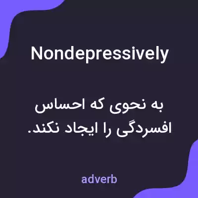معنی nondepressively به فارسی معنی nondepressively به فارسی