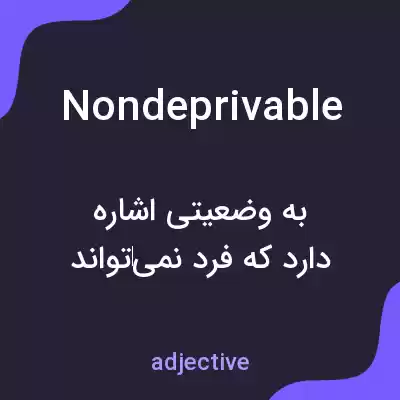 معنی nondeprivable به فارسی معنی nondeprivable به فارسی