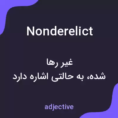 معنی nonderelict به فارسی معنی nonderelict به فارسی