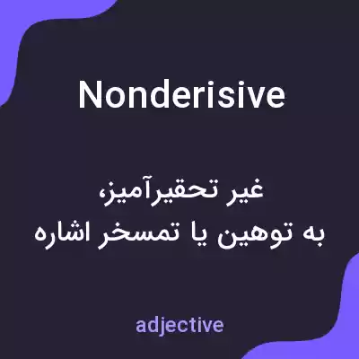 معنی nonderisive به فارسی معنی nonderisive به فارسی
