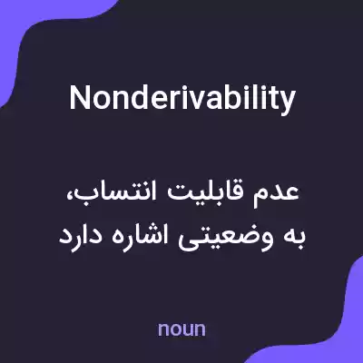 معنی nonderivability به فارسی معنی nonderivability به فارسی