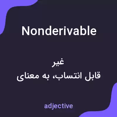 معنی nonderivable به فارسی معنی nonderivable به فارسی