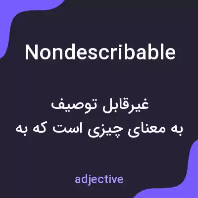 معنی nondescribable به فارسی معنی nondescribable به فارسی