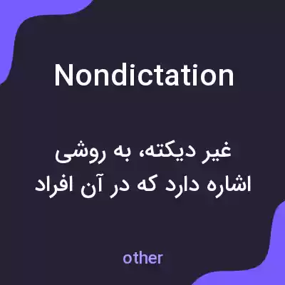 معنی nondictation به فارسی معنی nondictation به فارسی