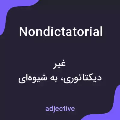 معنی nondictatorial به فارسی معنی nondictatorial به فارسی