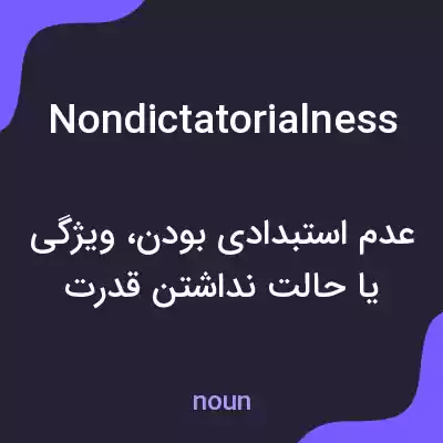 معنی nondictatorialness به فارسی معنی nondictatorialness به فارسی