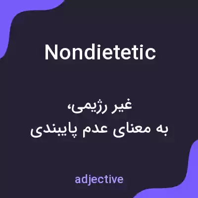 معنی nondietetic به فارسی معنی nondietetic به فارسی