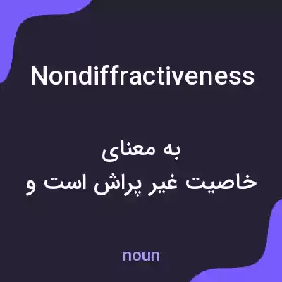 معنی nondiffractiveness به فارسی معنی nondiffractiveness به فارسی
