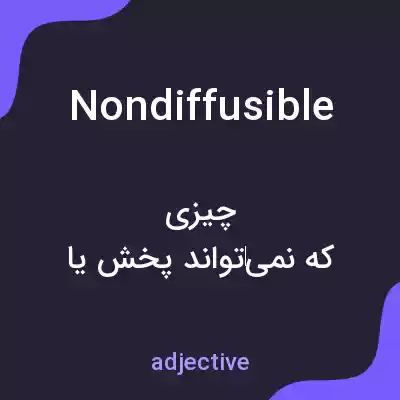 معنی nondiffusible به فارسی معنی nondiffusible به فارسی
