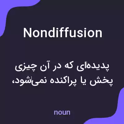معنی nondiffusion به فارسی معنی nondiffusion به فارسی