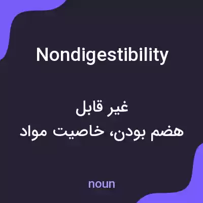 معنی nondigestibility به فارسی معنی nondigestibility به فارسی