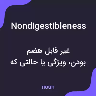 معنی nondigestibleness به فارسی معنی nondigestibleness به فارسی