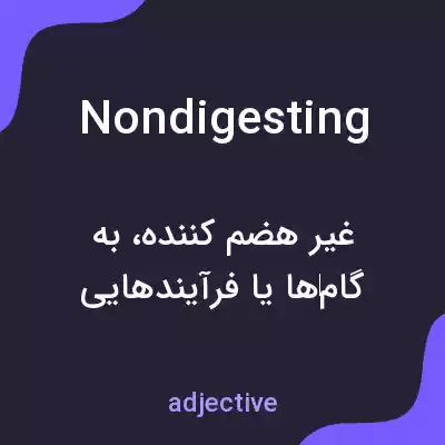 معنی nondigesting به فارسی معنی nondigesting به فارسی