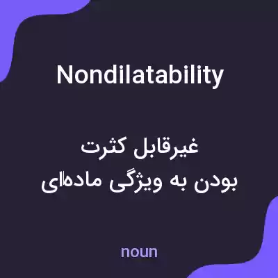 معنی nondilatability به فارسی معنی nondilatability به فارسی