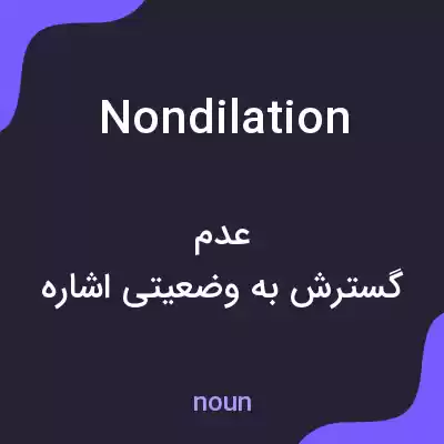 معنی nondilation به فارسی معنی nondilation به فارسی