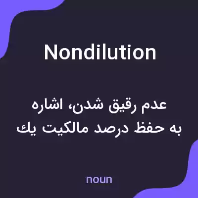 معنی nondilution به فارسی معنی nondilution به فارسی